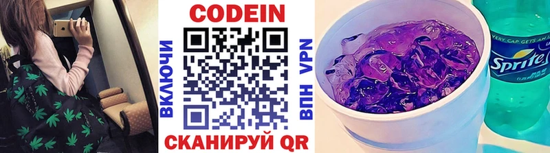 Codein напиток Lean (лин)  Поронайск 